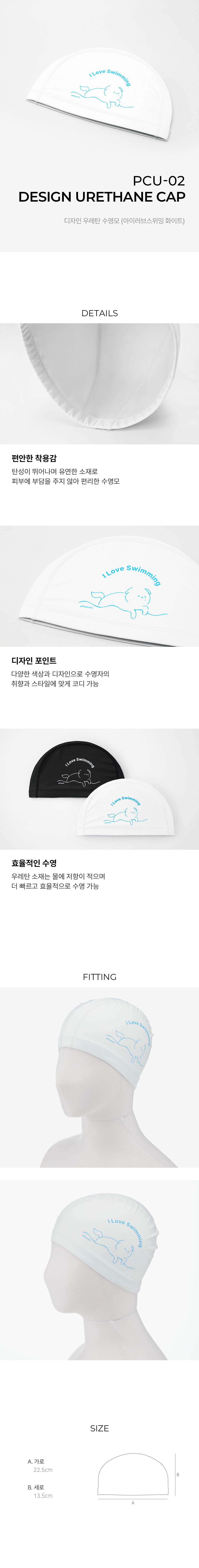 PCU-02 우레탄 디자인 수영모 아이러브스위밍_화이트_상세.jpg
